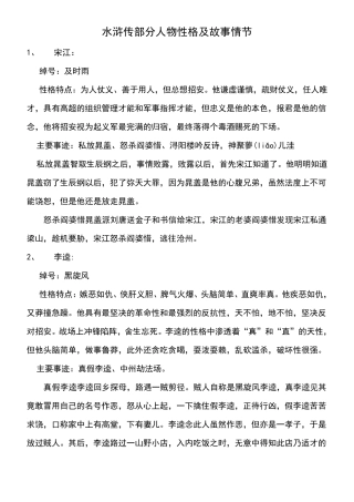 《水浒传》部分人物性格及故事情节归纳整理