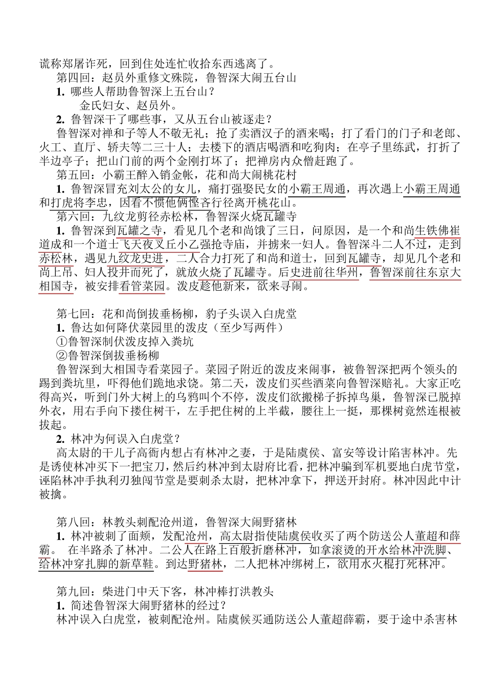 《水浒传》重点归纳_第2页