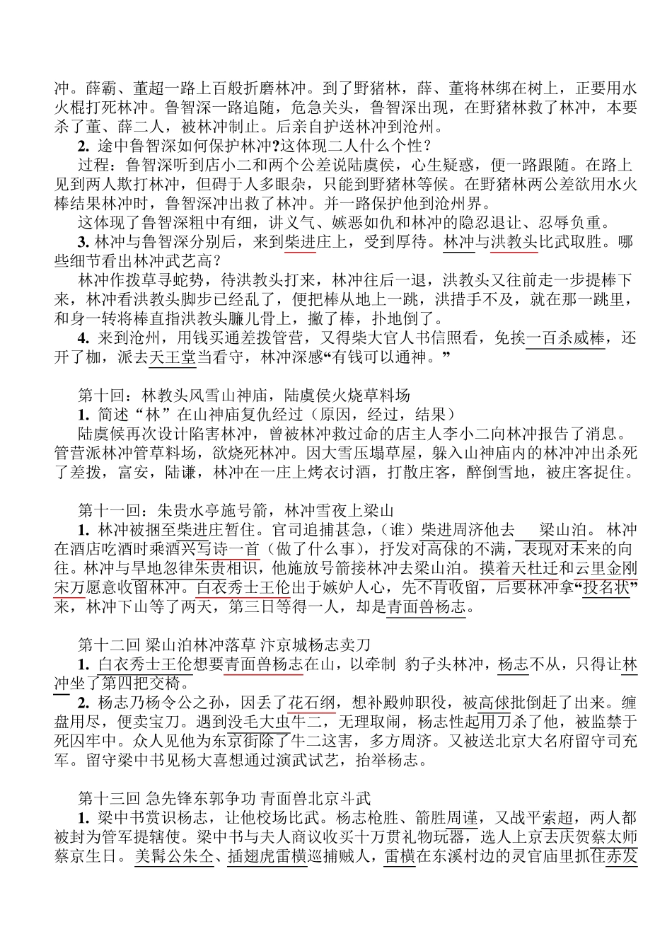 《水浒传》重点归纳_第3页