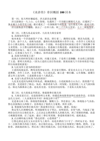 《水浒传》重点归纳