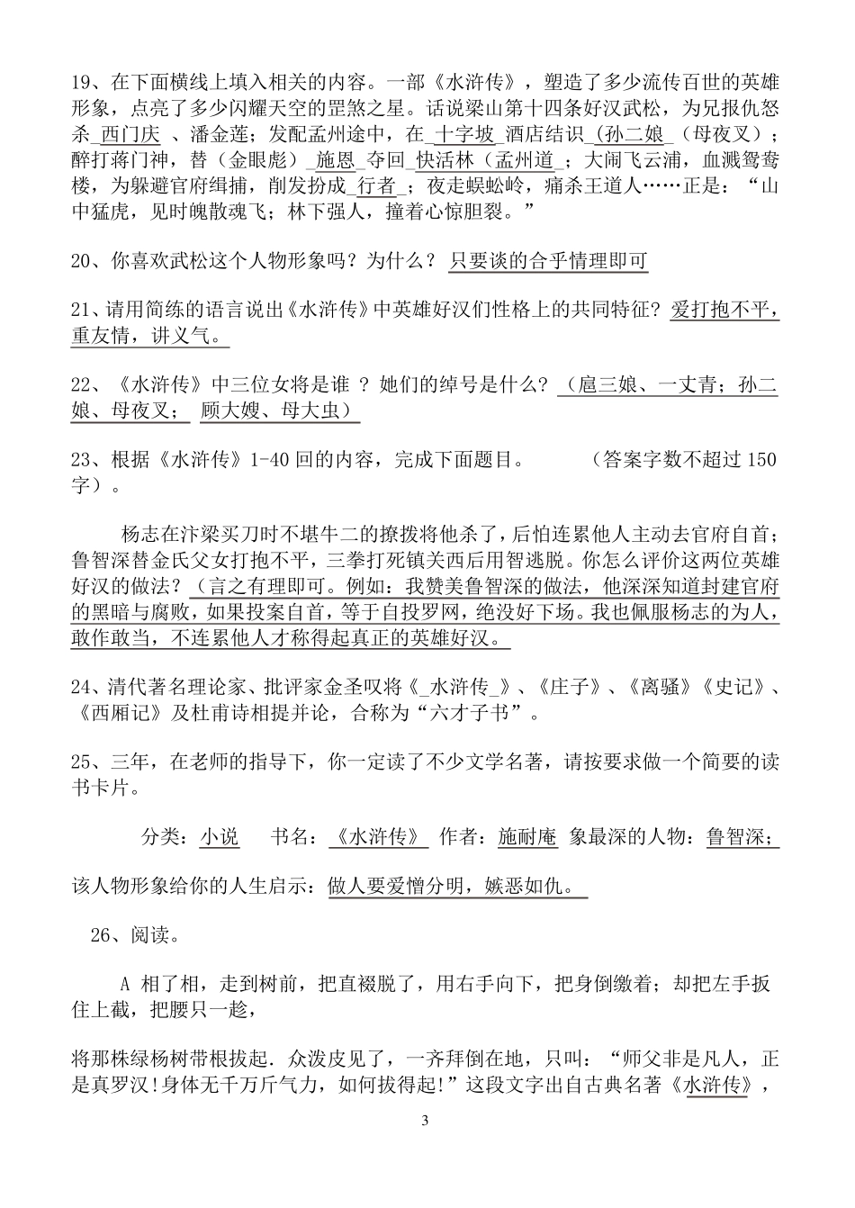 《水浒传》重点知识及练习题_第3页