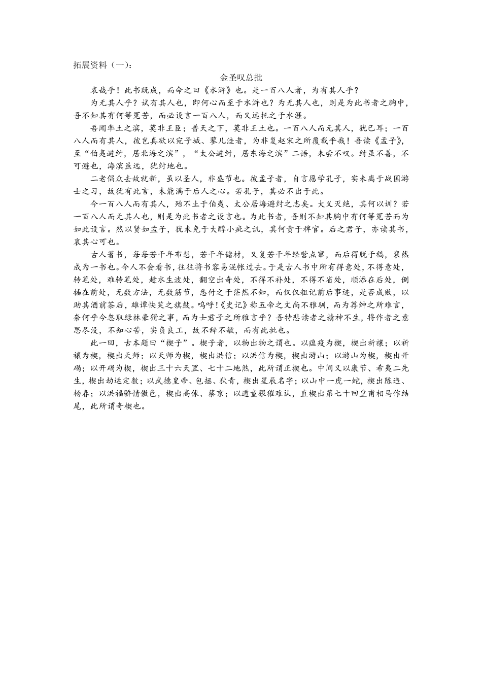 《水浒传》阅读教学设计_第3页