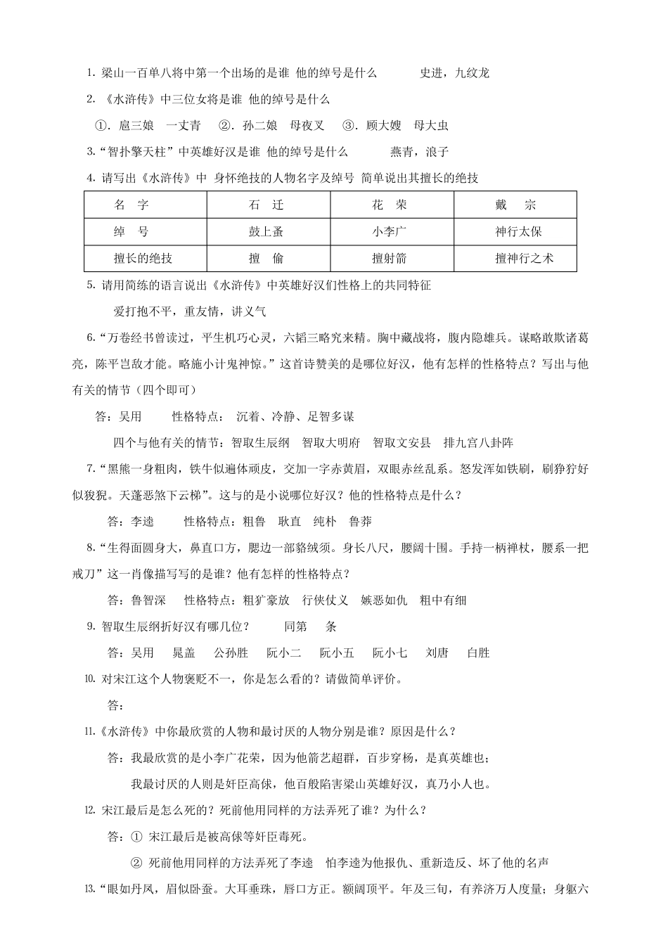 《水浒传》阅读考题及答案_第2页