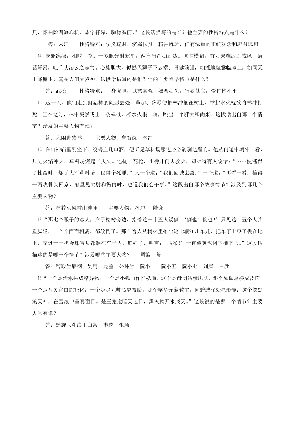 《水浒传》阅读考题及答案_第3页