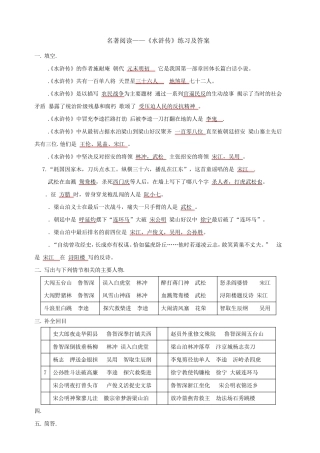 《水浒传》阅读考题及答案