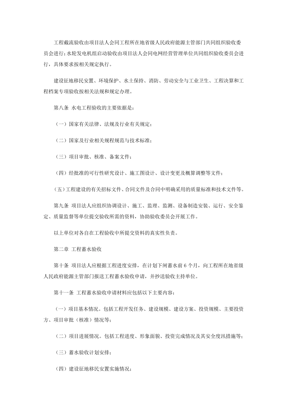 《水电工程验收管理办法》(2015年修订版)_第2页