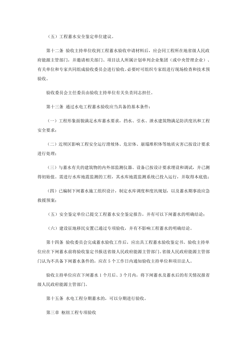 《水电工程验收管理办法》(2015年修订版)_第3页