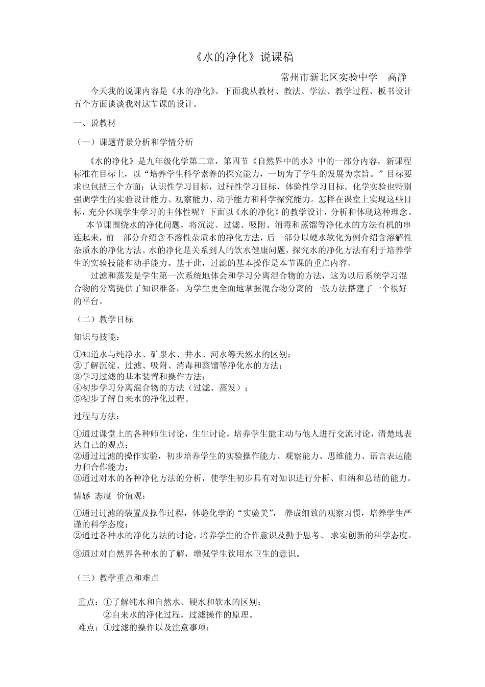《水的净化》说课稿_第1页