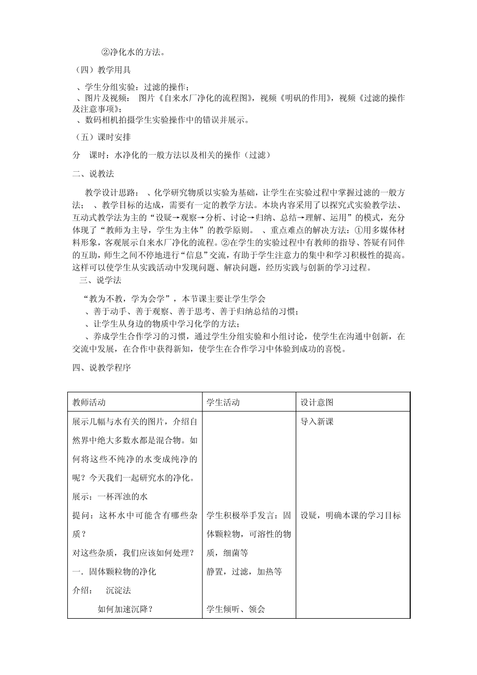 《水的净化》说课稿_第2页