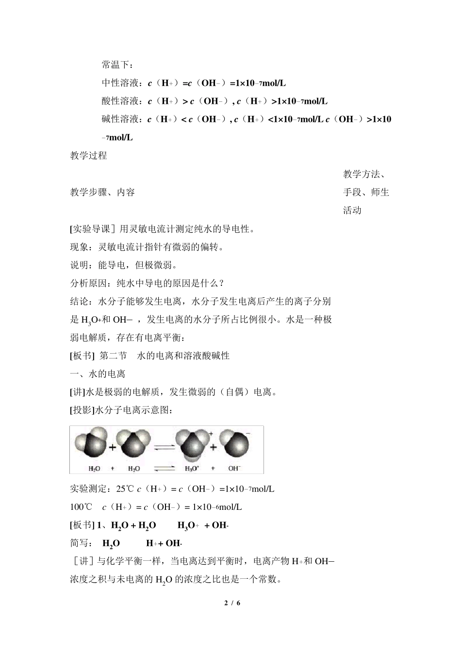 《水的电离和溶液的酸碱性》第1课时教案_第2页