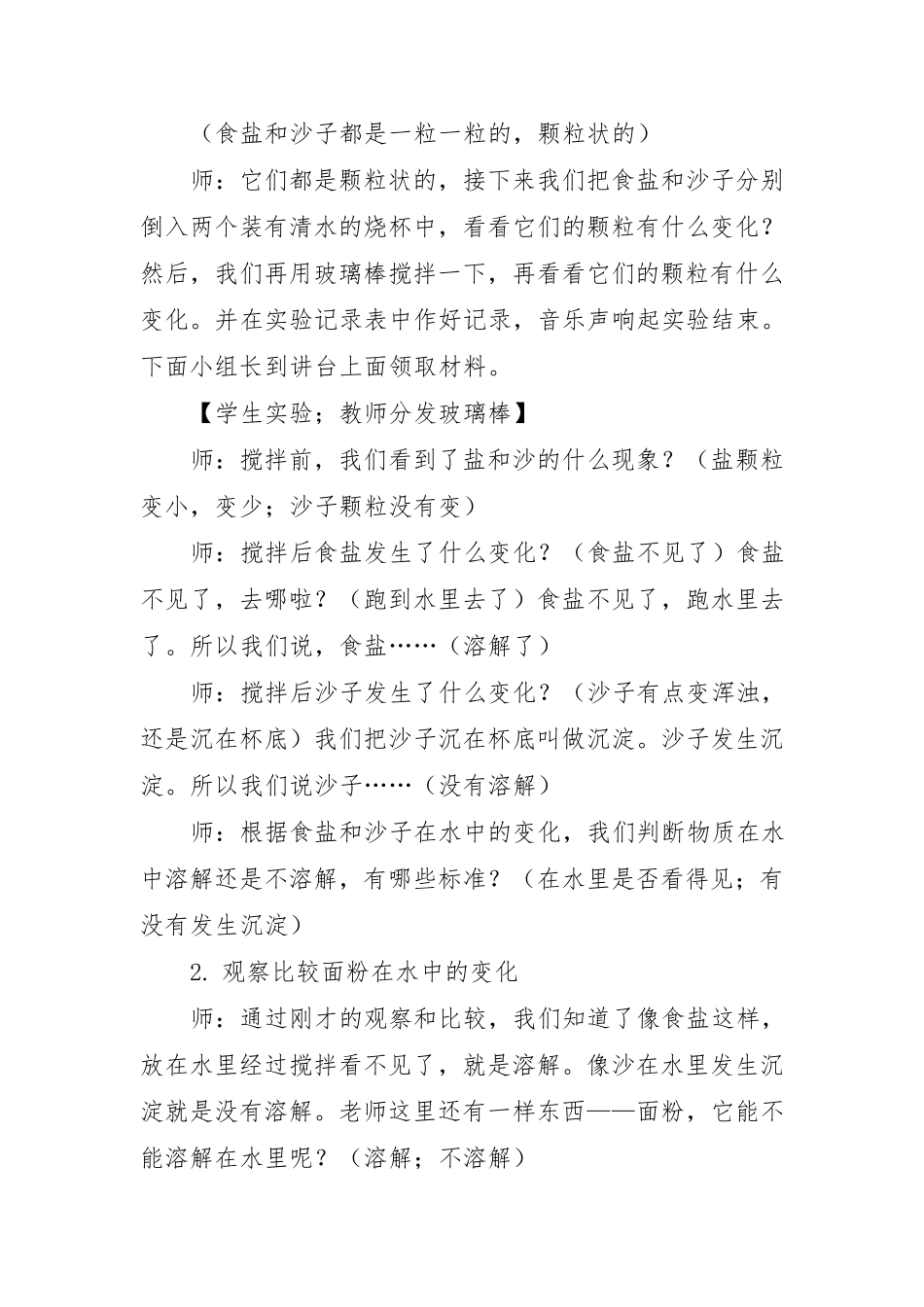 《水能溶解一些物质》教学设计_第3页