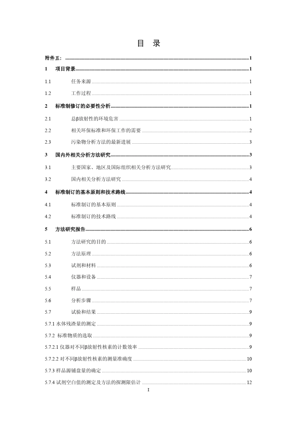 《水质总β放射性的测定厚源法》编制说明_第2页