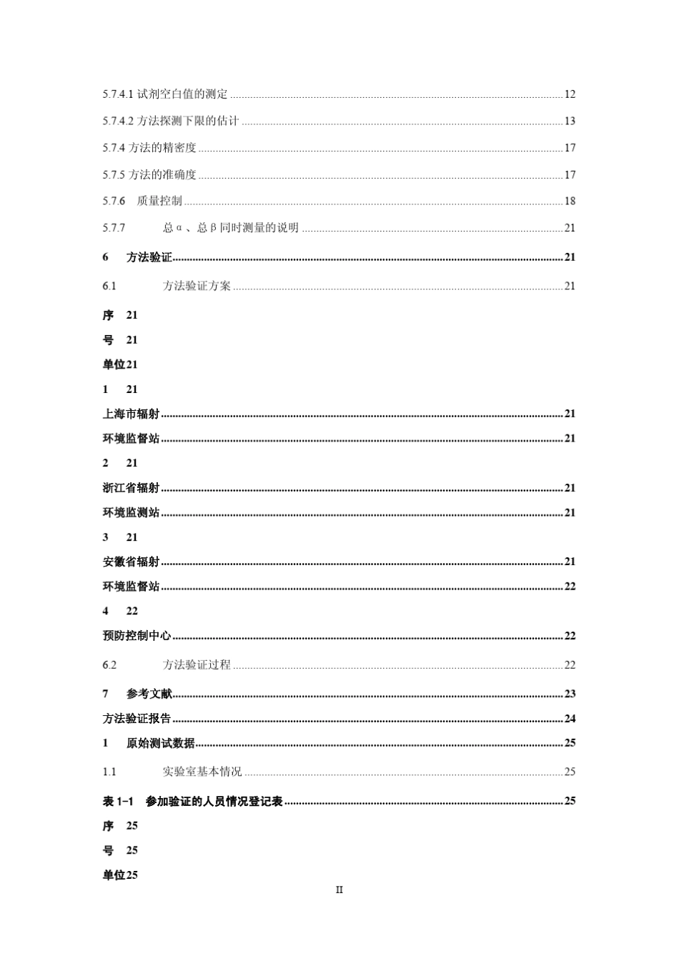 《水质总β放射性的测定厚源法》编制说明_第3页
