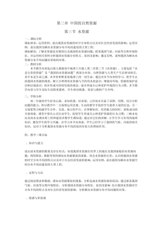 《水资源》教学设计