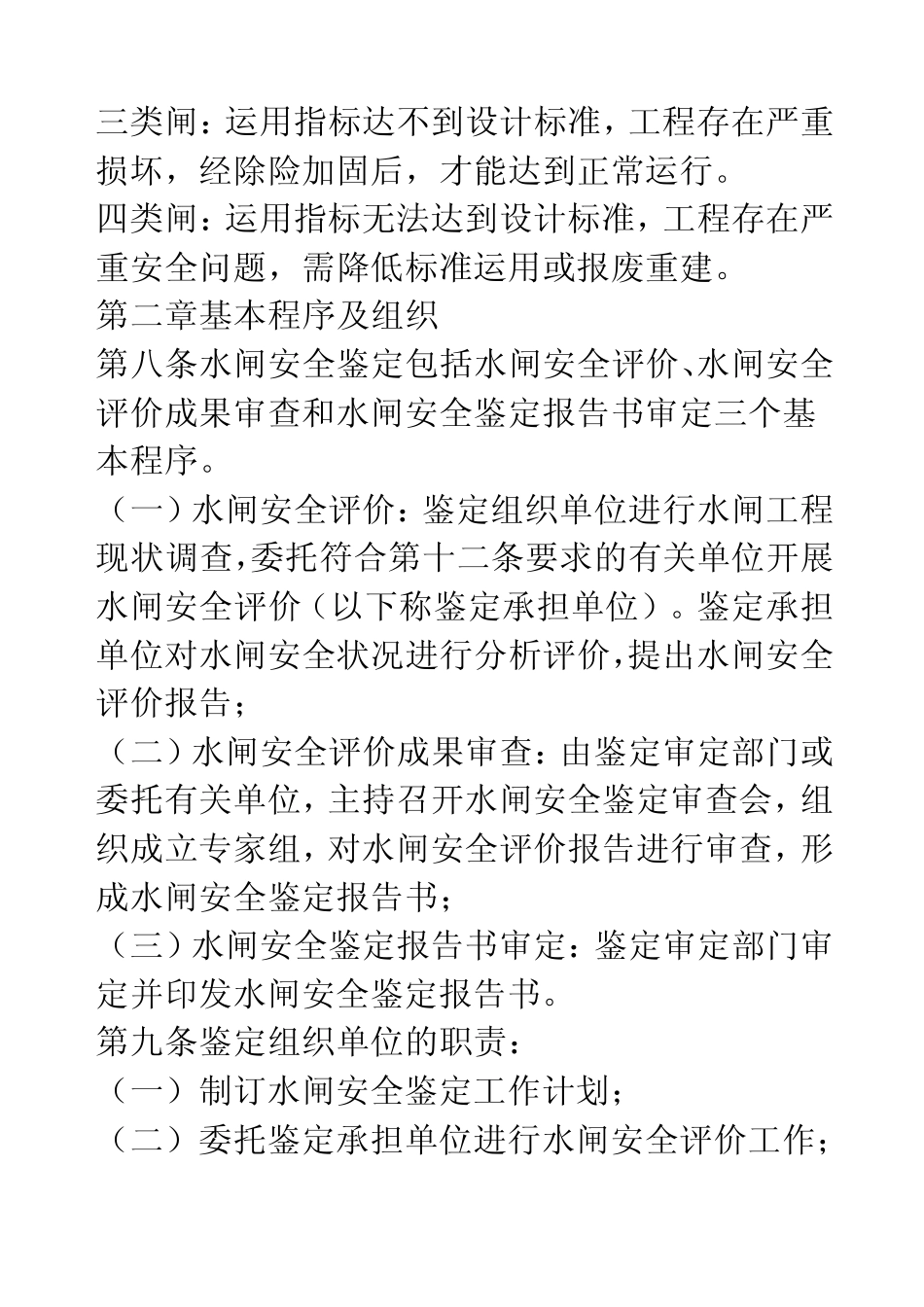 《水闸安全鉴定管理办法》_第3页