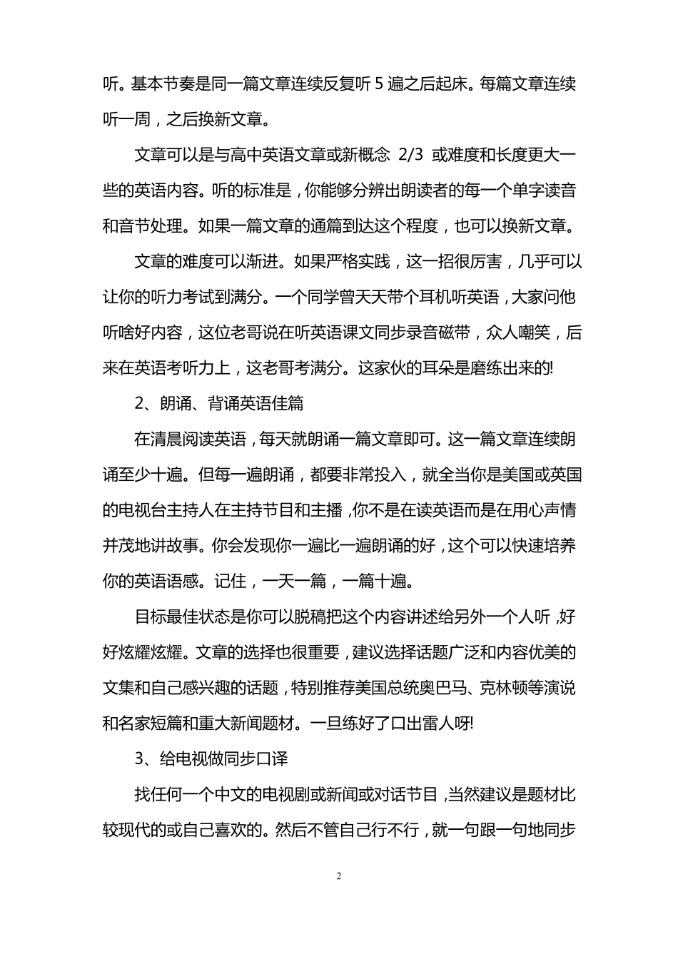 怎样高效学好英语_第2页