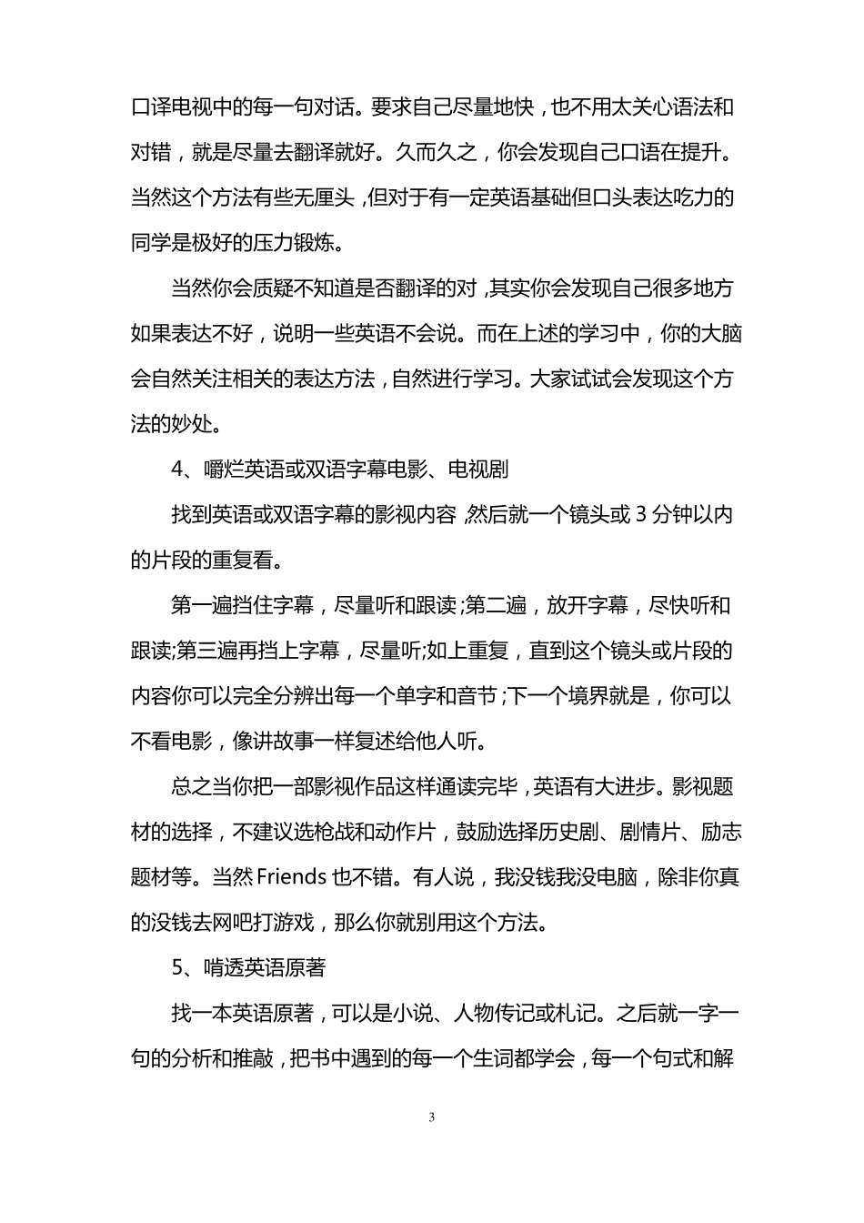 怎样高效学好英语_第3页