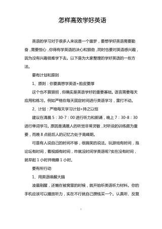怎样高效学好英语