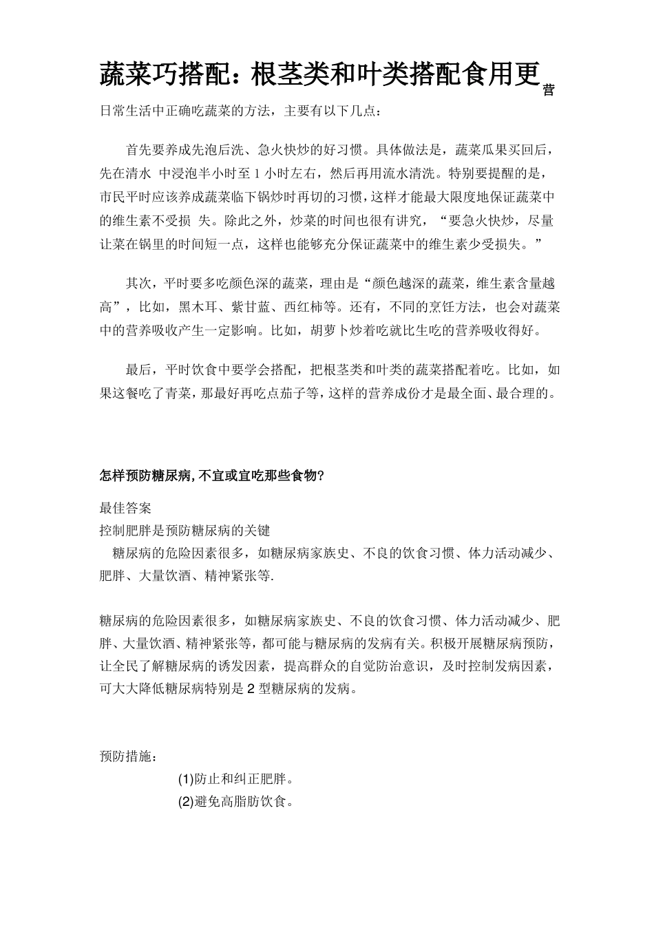 怎样预防糖尿病_第1页