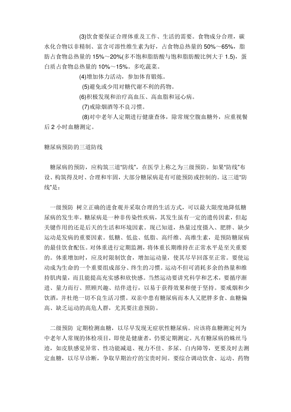 怎样预防糖尿病_第2页