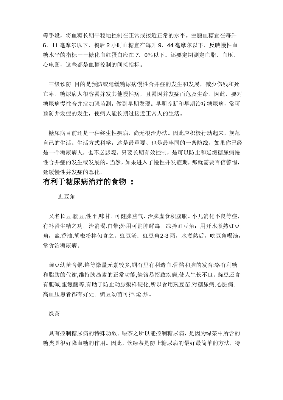 怎样预防糖尿病_第3页