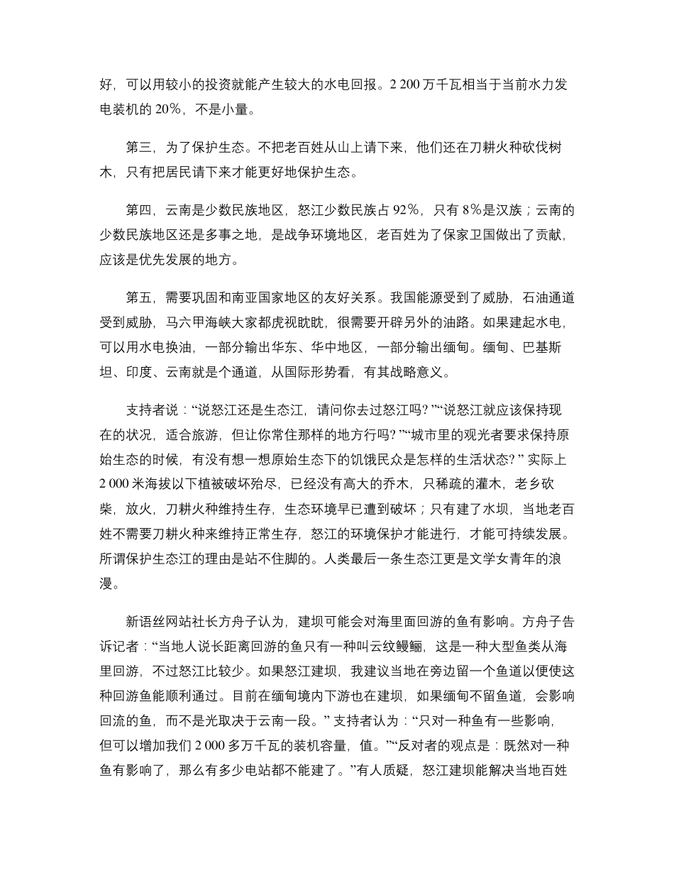 怒江建坝之争精_第3页