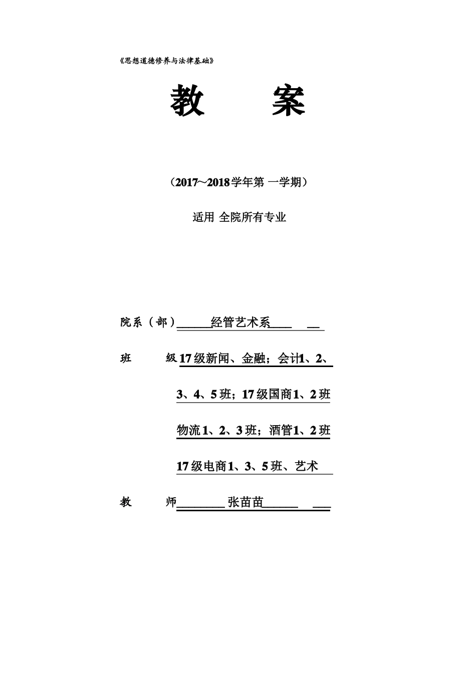 思修加强道德实践注重道德传承_第1页