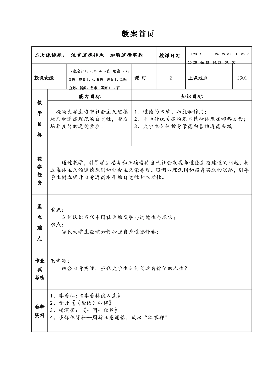 思修加强道德实践注重道德传承_第2页