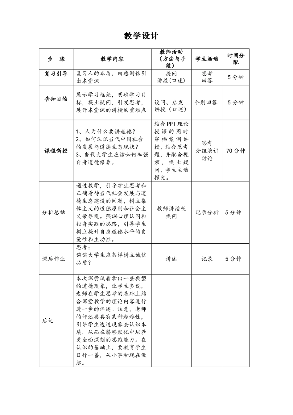 思修加强道德实践注重道德传承_第3页