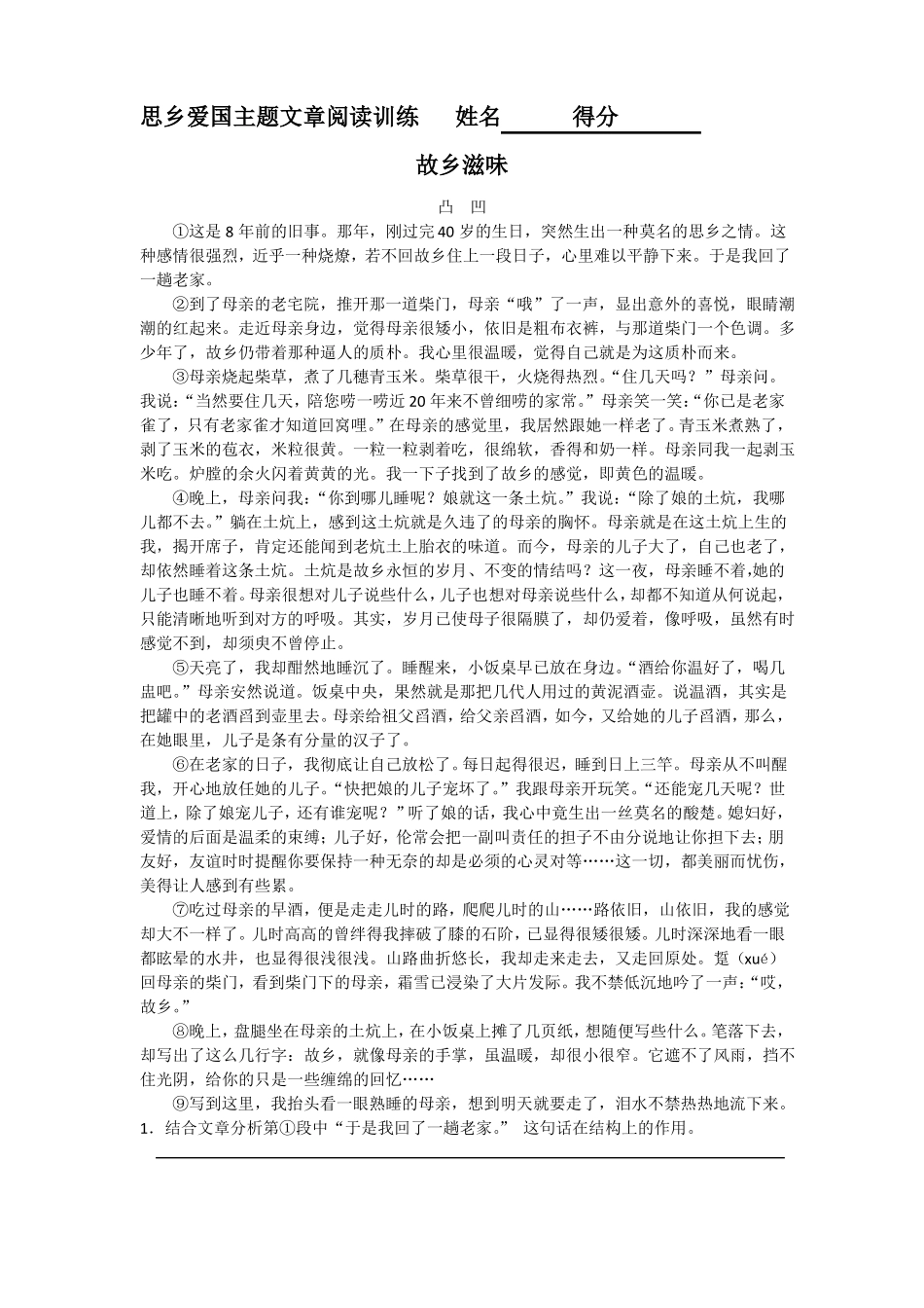 思乡爱国文章的阅读训练_第1页