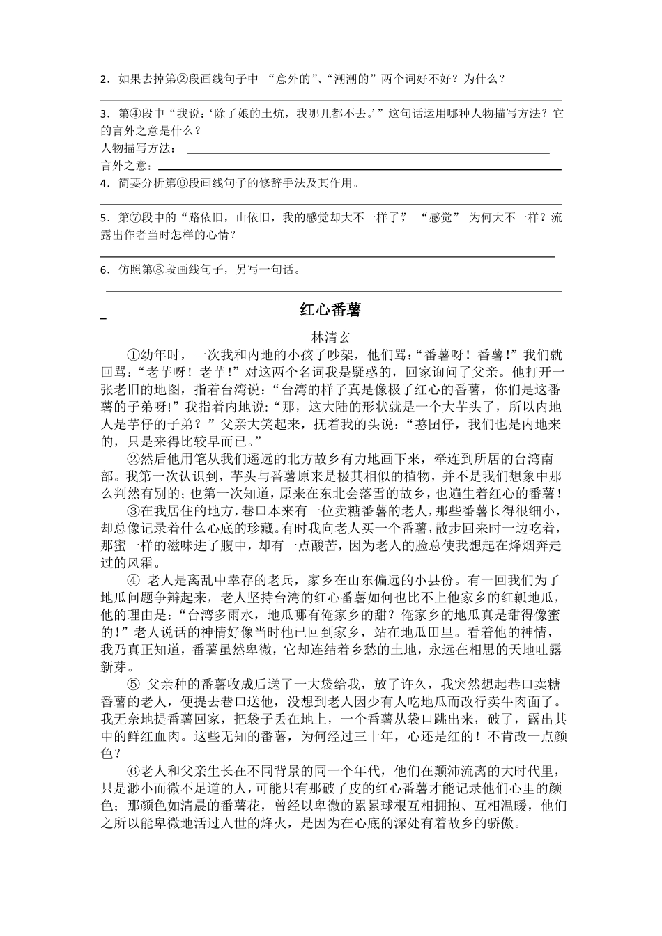 思乡爱国文章的阅读训练_第2页