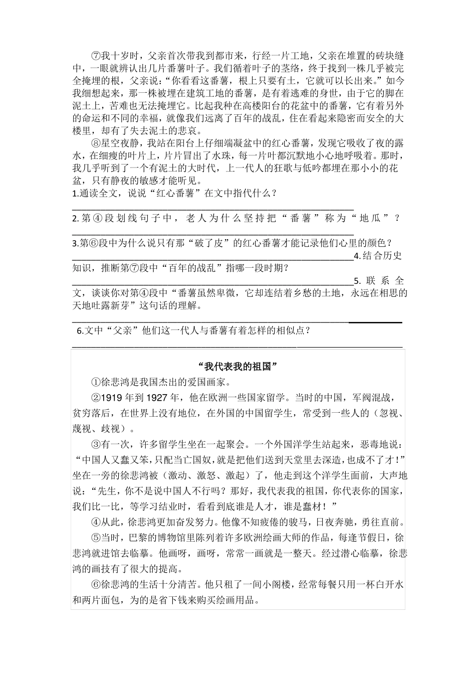 思乡爱国文章的阅读训练_第3页