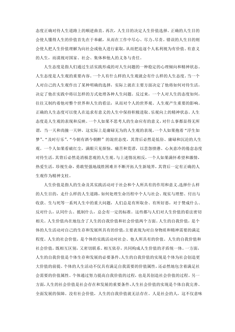 思修2018版教材第一二章_第3页