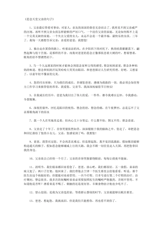 思念天堂父亲的句子