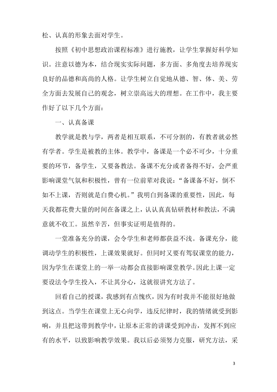 思想品德教师教学工作总结2020_第3页