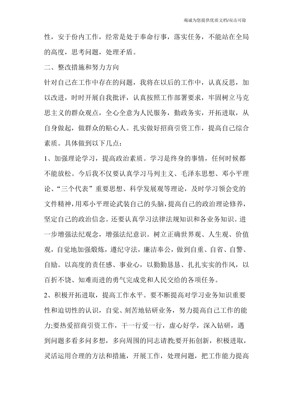 思想作风自查、自自查报告_第2页