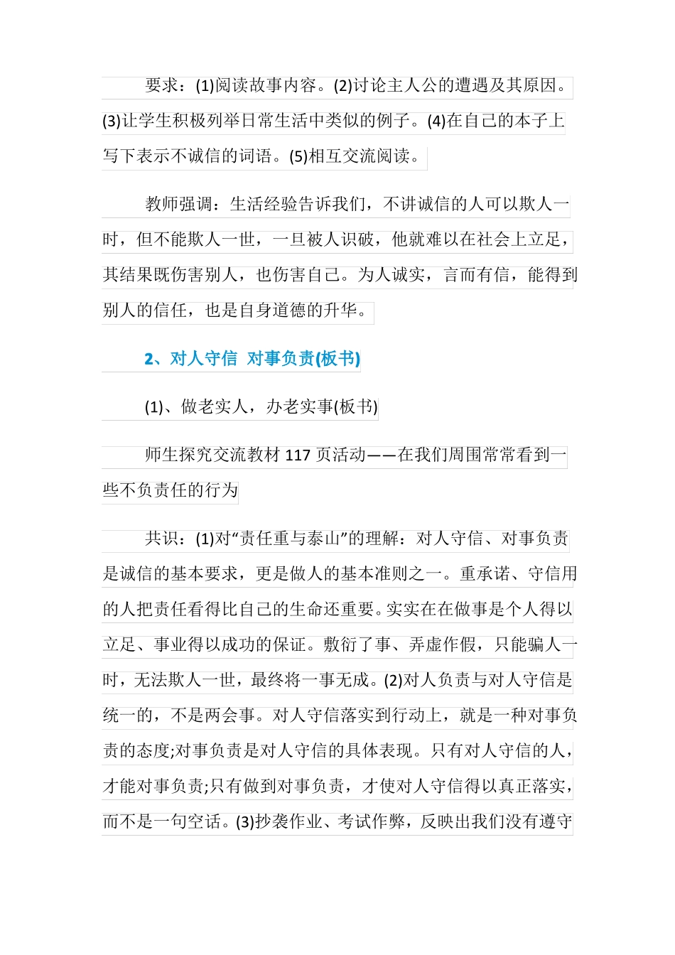 思想品德诚信是金教学设计_第3页