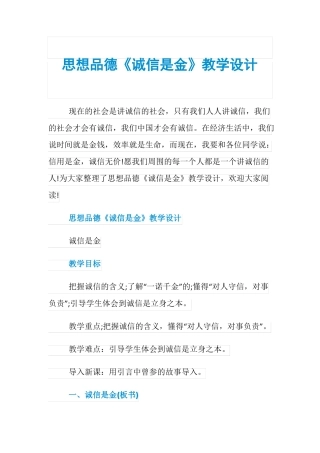 思想品德诚信是金教学设计