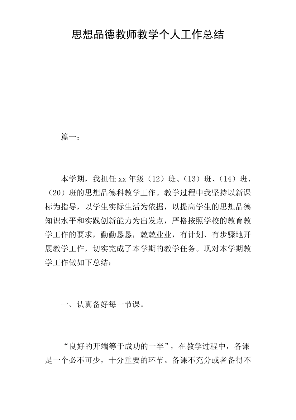 思想品德教师教学个人工作总结_第1页