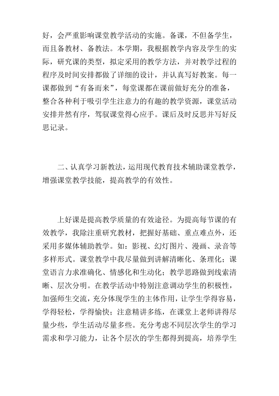 思想品德教师教学个人工作总结_第2页