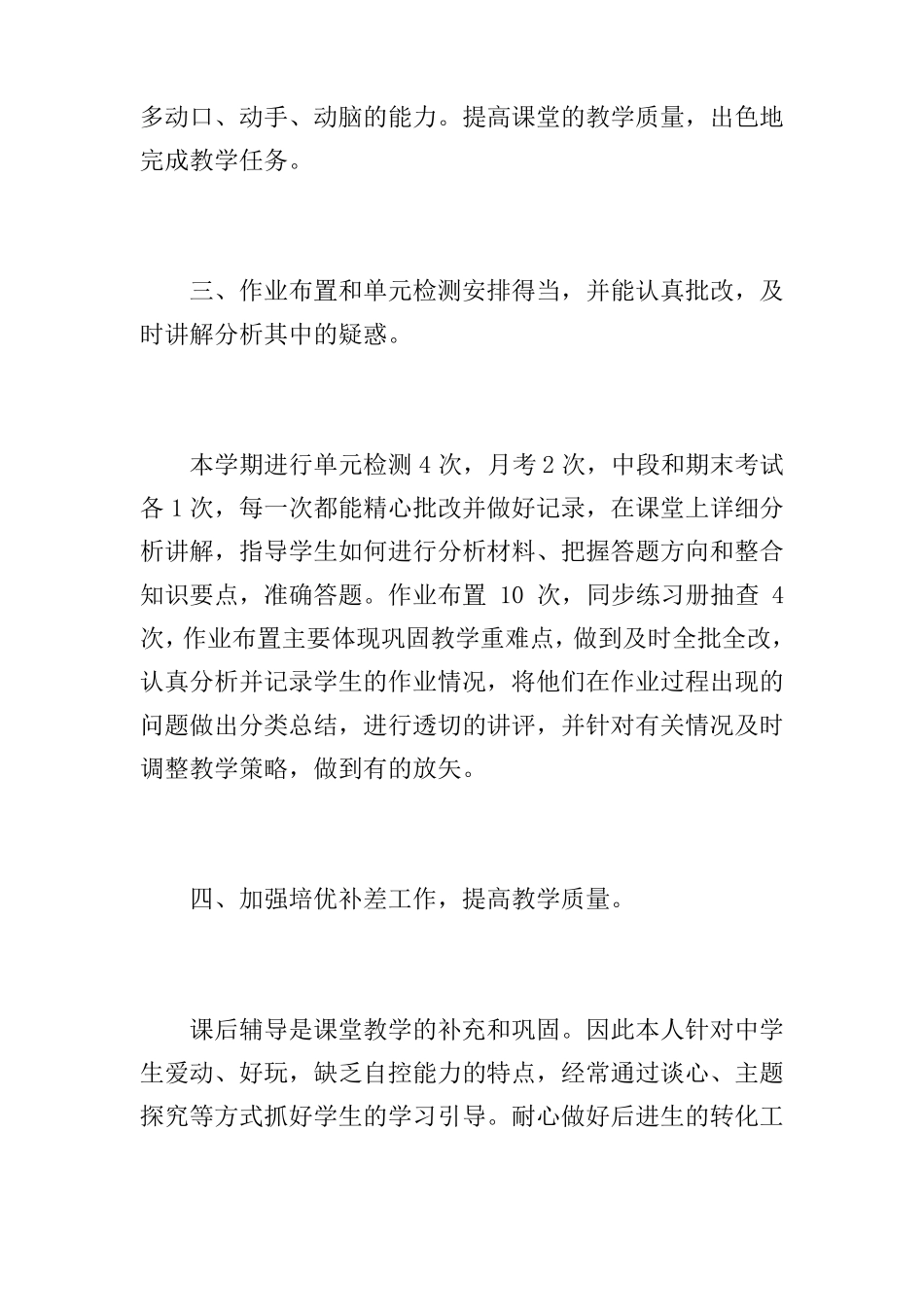 思想品德教师教学个人工作总结_第3页