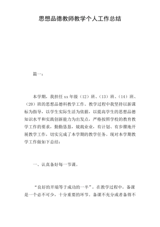 思想品德教师教学个人工作总结