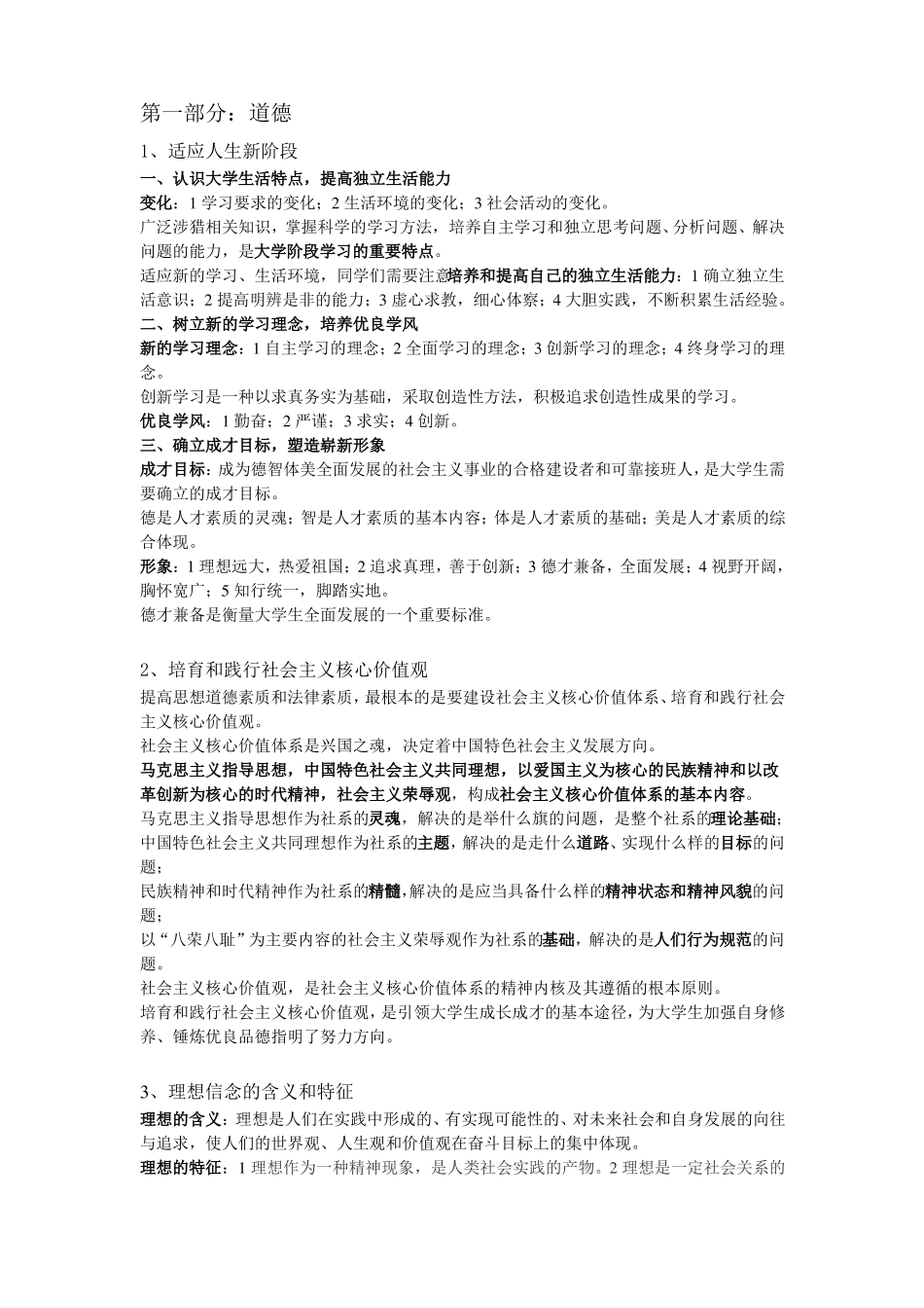 思修考点整理_第1页