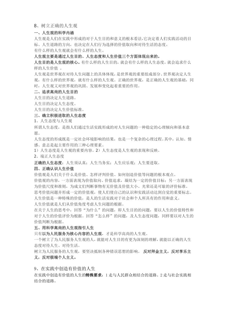 思修考点整理_第3页