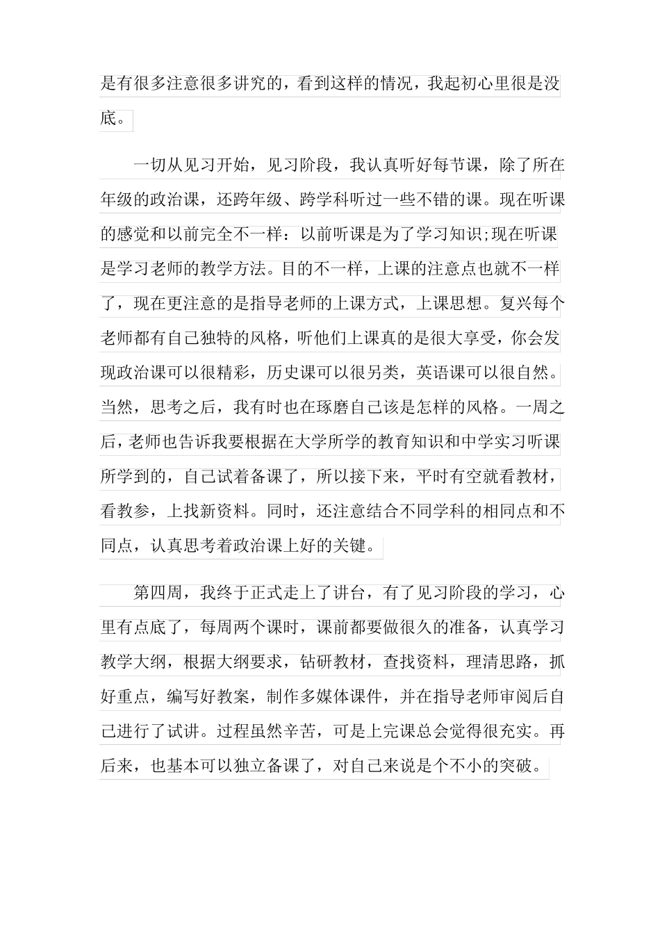 思想政治教育专业实习总结_第2页