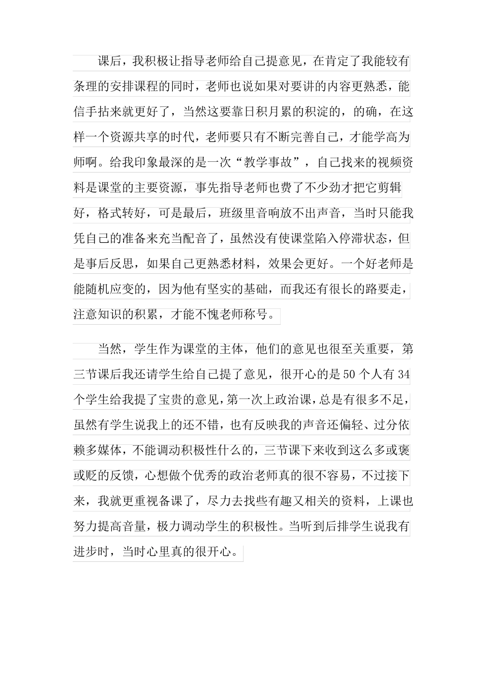 思想政治教育专业实习总结_第3页
