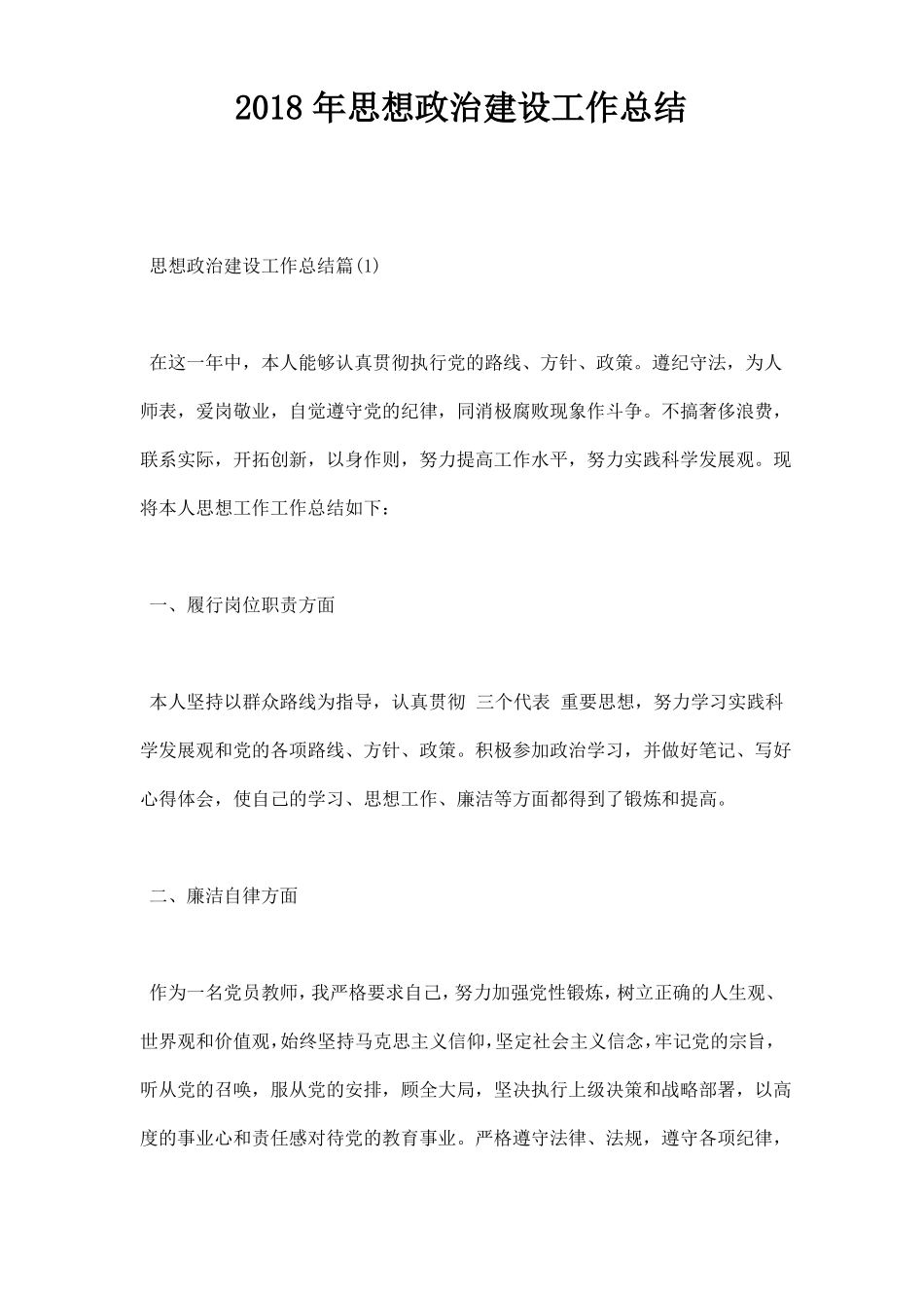 思想政治建设工作总结_第1页