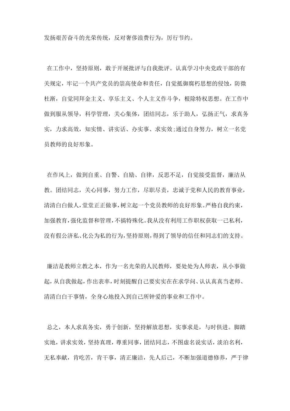 思想政治建设工作总结_第2页