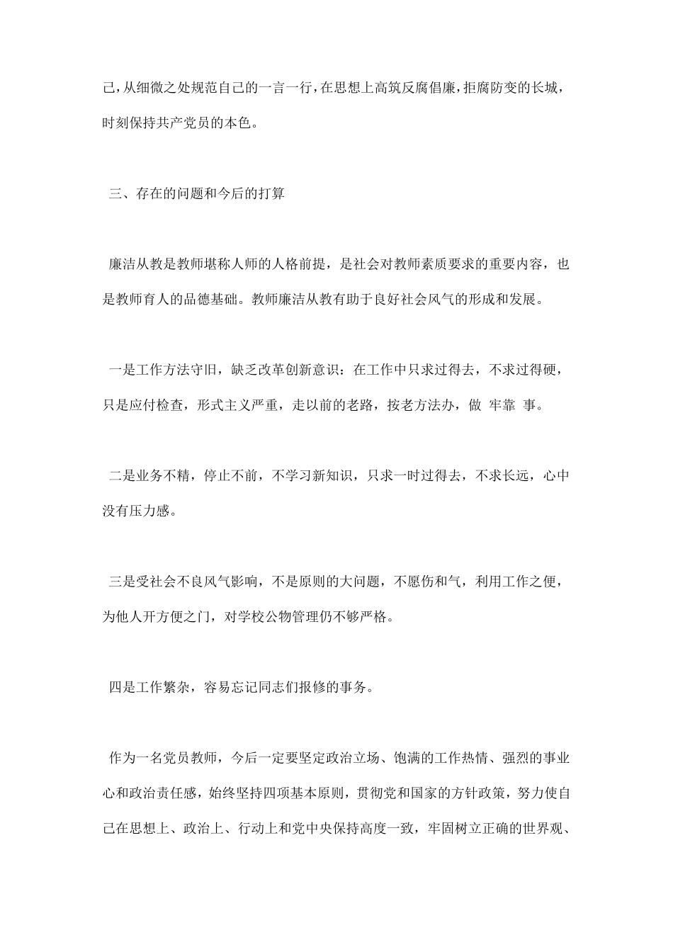 思想政治建设工作总结_第3页