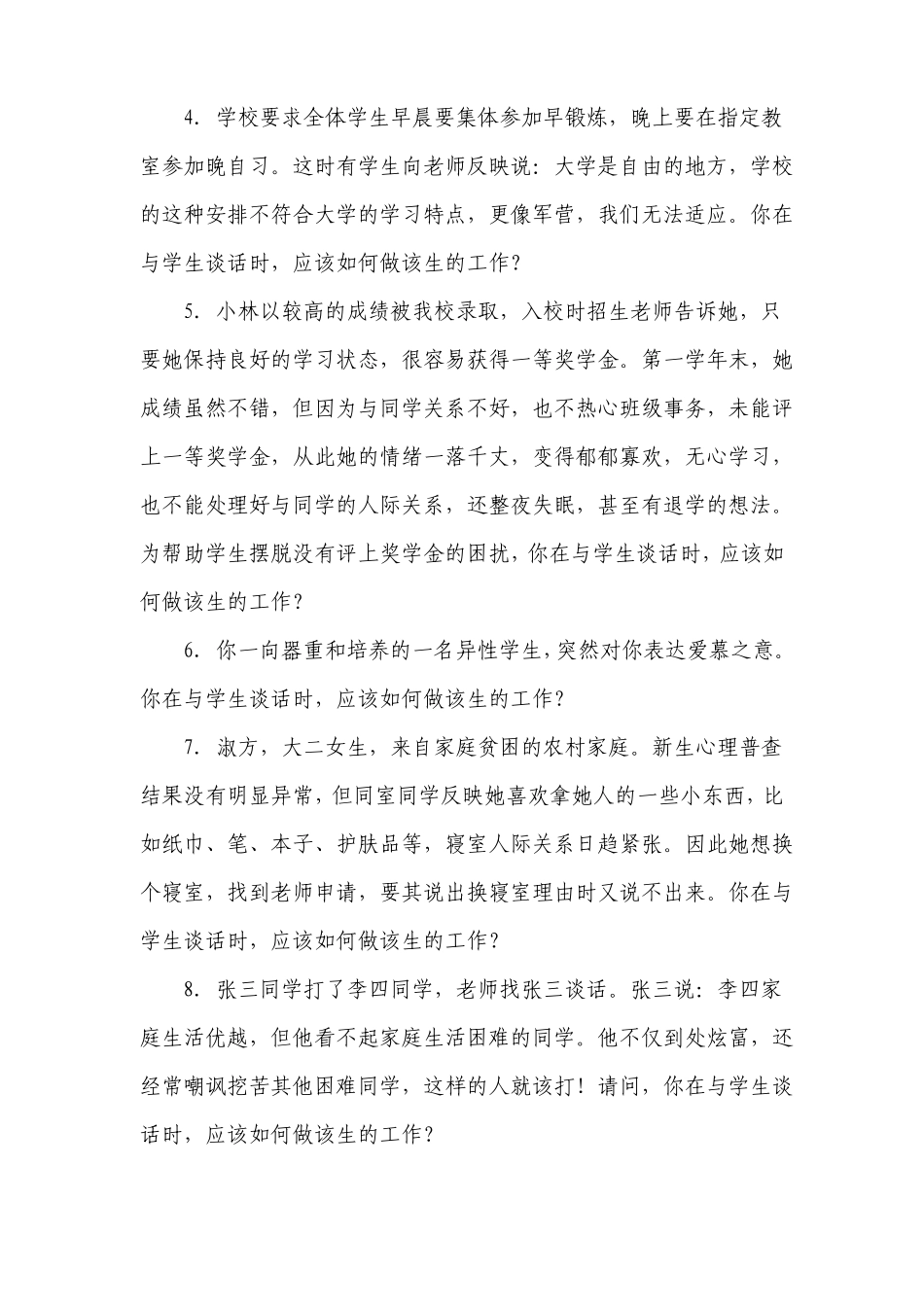 思想政治教育工作方法论实践环节题目_第2页